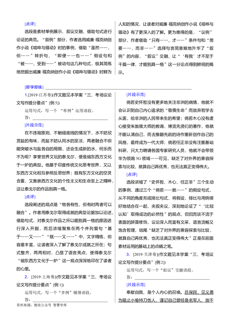 考点2考场议论文提分攻略_2024年5月_01按日期_2号_2024高考语文写作专题（素材大全+写作技巧+满分作文+真题）_11.完备战2024年高考语文一轮复习考点帮&mdash;写作专项（新高考专用）