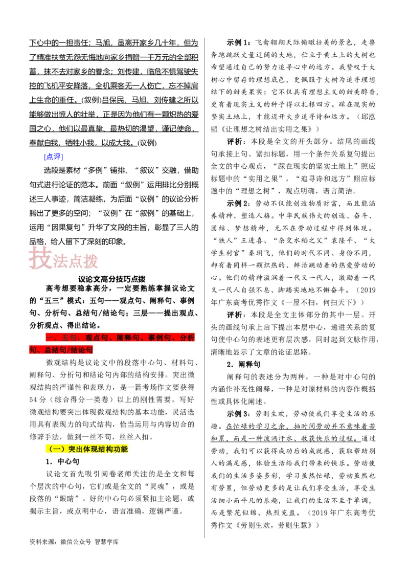 考点2考场议论文提分攻略_2024年5月_01按日期_2号_2024高考语文写作专题（素材大全+写作技巧+满分作文+真题）_11.完备战2024年高考语文一轮复习考点帮&mdash;写作专项（新高考专用）