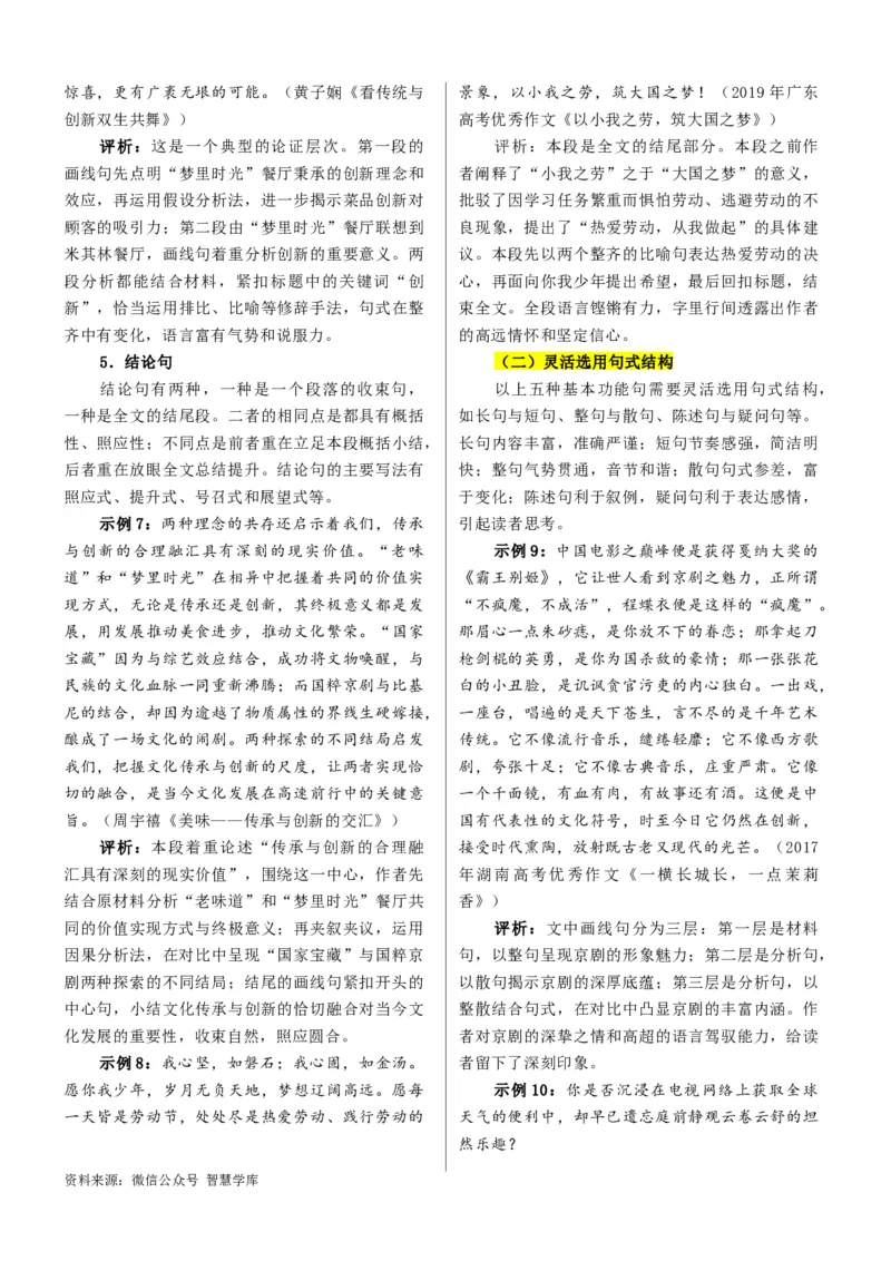 考点2考场议论文提分攻略_2024年5月_01按日期_2号_2024高考语文写作专题（素材大全+写作技巧+满分作文+真题）_11.完备战2024年高考语文一轮复习考点帮&mdash;写作专项（新高考专用）