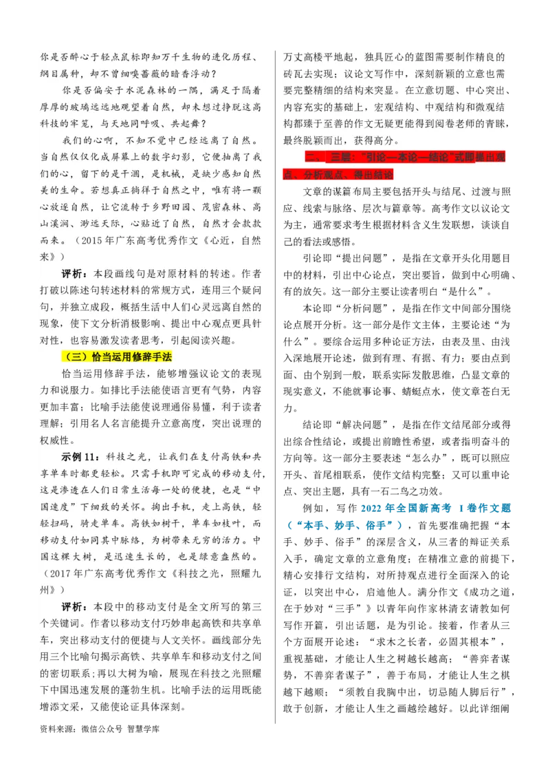 考点2考场议论文提分攻略_2024年5月_01按日期_2号_2024高考语文写作专题（素材大全+写作技巧+满分作文+真题）_11.完备战2024年高考语文一轮复习考点帮&mdash;写作专项（新高考专用）