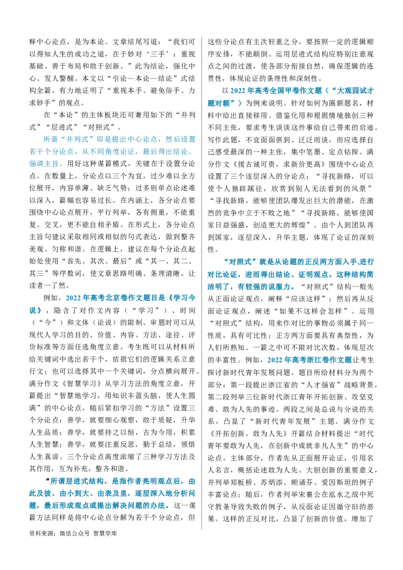 考点2考场议论文提分攻略_2024年5月_01按日期_2号_2024高考语文写作专题（素材大全+写作技巧+满分作文+真题）_11.完备战2024年高考语文一轮复习考点帮&mdash;写作专项（新高考专用）
