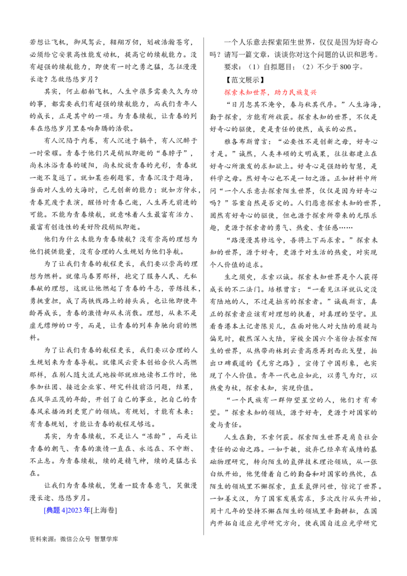考点2考场议论文提分攻略_2024年5月_01按日期_2号_2024高考语文写作专题（素材大全+写作技巧+满分作文+真题）_11.完备战2024年高考语文一轮复习考点帮&mdash;写作专项（新高考专用）