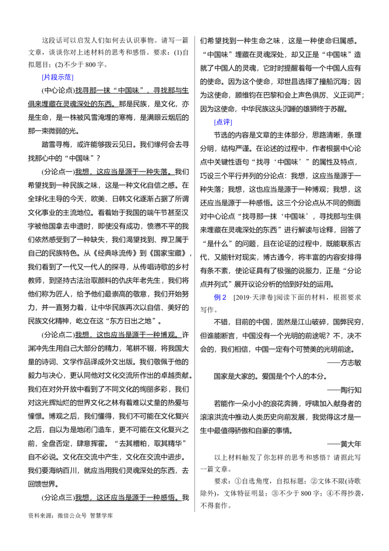 考点2考场议论文提分攻略_2024年5月_01按日期_2号_2024高考语文写作专题（素材大全+写作技巧+满分作文+真题）_11.完备战2024年高考语文一轮复习考点帮&mdash;写作专项（新高考专用）