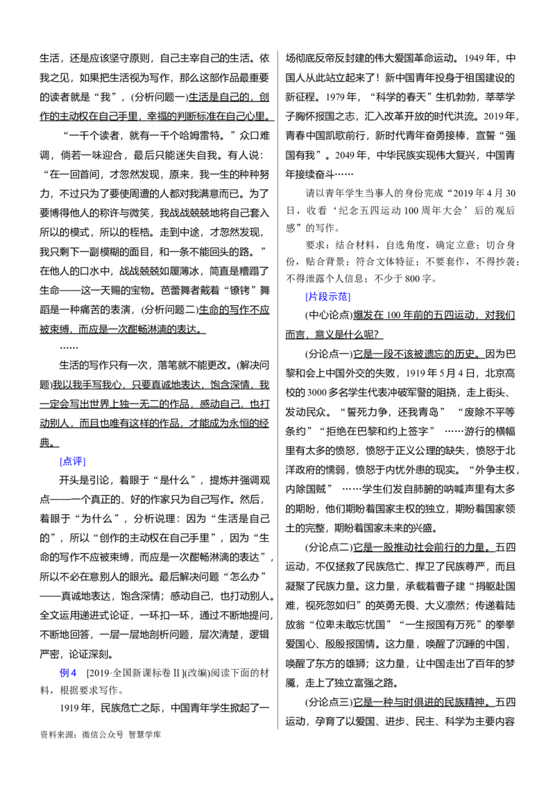 考点2考场议论文提分攻略_2024年5月_01按日期_2号_2024高考语文写作专题（素材大全+写作技巧+满分作文+真题）_11.完备战2024年高考语文一轮复习考点帮&mdash;写作专项（新高考专用）