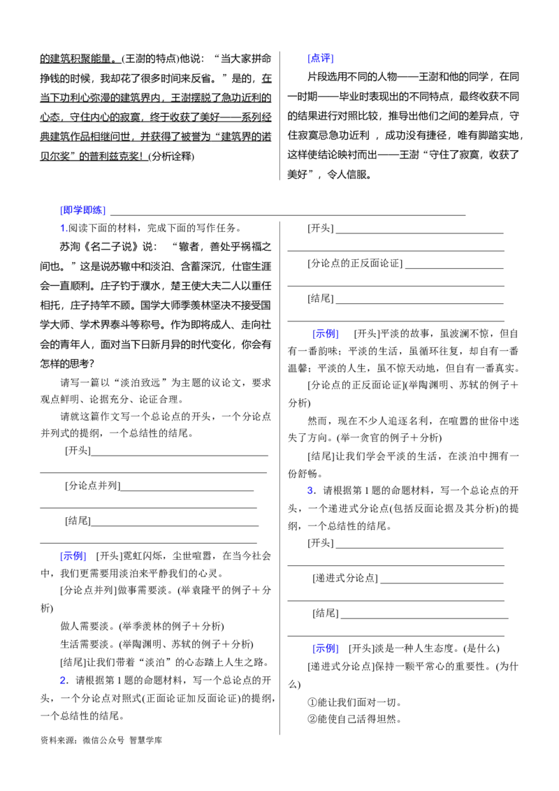 考点2考场议论文提分攻略_2024年5月_01按日期_2号_2024高考语文写作专题（素材大全+写作技巧+满分作文+真题）_11.完备战2024年高考语文一轮复习考点帮&mdash;写作专项（新高考专用）