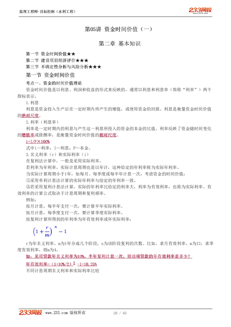 WM_Removed_1-18_监理工程师_2025监理工程师_2025年监理工程师-各大机构_2025年监理-水利目标_01.精讲班-苏.洁_投资_讲义