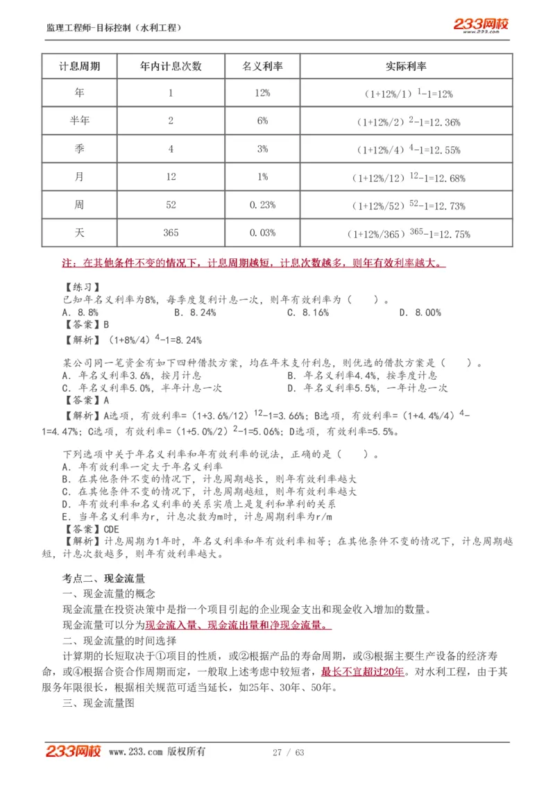 WM_Removed_1-18_监理工程师_2025监理工程师_2025年监理工程师-各大机构_2025年监理-水利目标_01.精讲班-苏.洁_投资_讲义