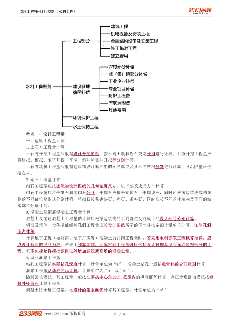 WM_Removed_1-18_监理工程师_2025监理工程师_2025年监理工程师-各大机构_2025年监理-水利目标_01.精讲班-苏.洁_投资_讲义