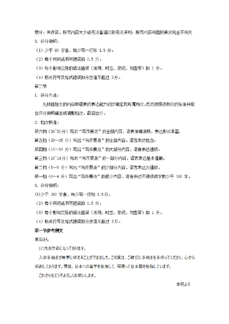 日语-参考答案_2024-2025高三（6-6月题库）_2024年09月试卷_0906湖北省&ldquo;宜荆荆恩&rdquo;2025届高三9月起点考试