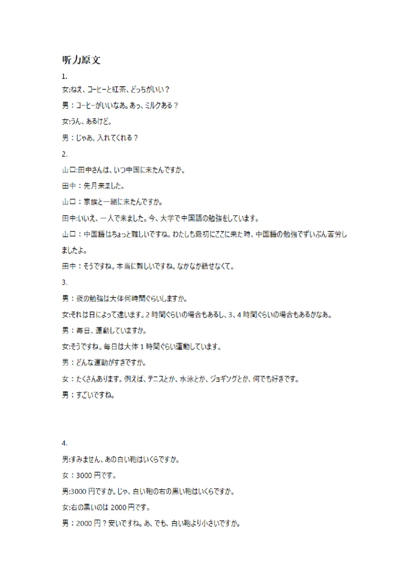 日语-参考答案_2024-2025高三（6-6月题库）_2024年09月试卷_0906湖北省&ldquo;宜荆荆恩&rdquo;2025届高三9月起点考试