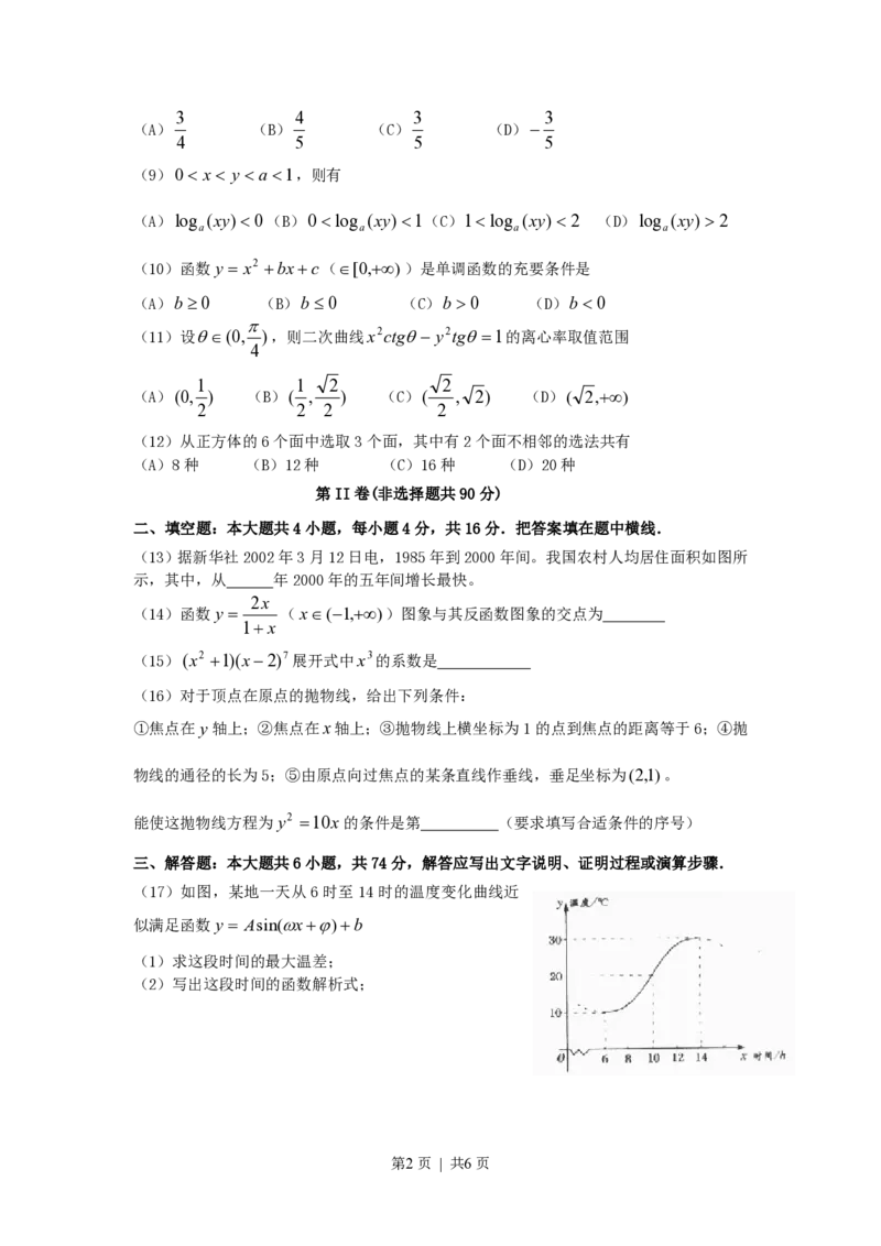 2002年贵州高考文科数学真题及答案_数学高考真题试卷_旧1990-2007&middot;高考数学真题_1990-2007&middot;高考数学真题&middot;PDF_贵州