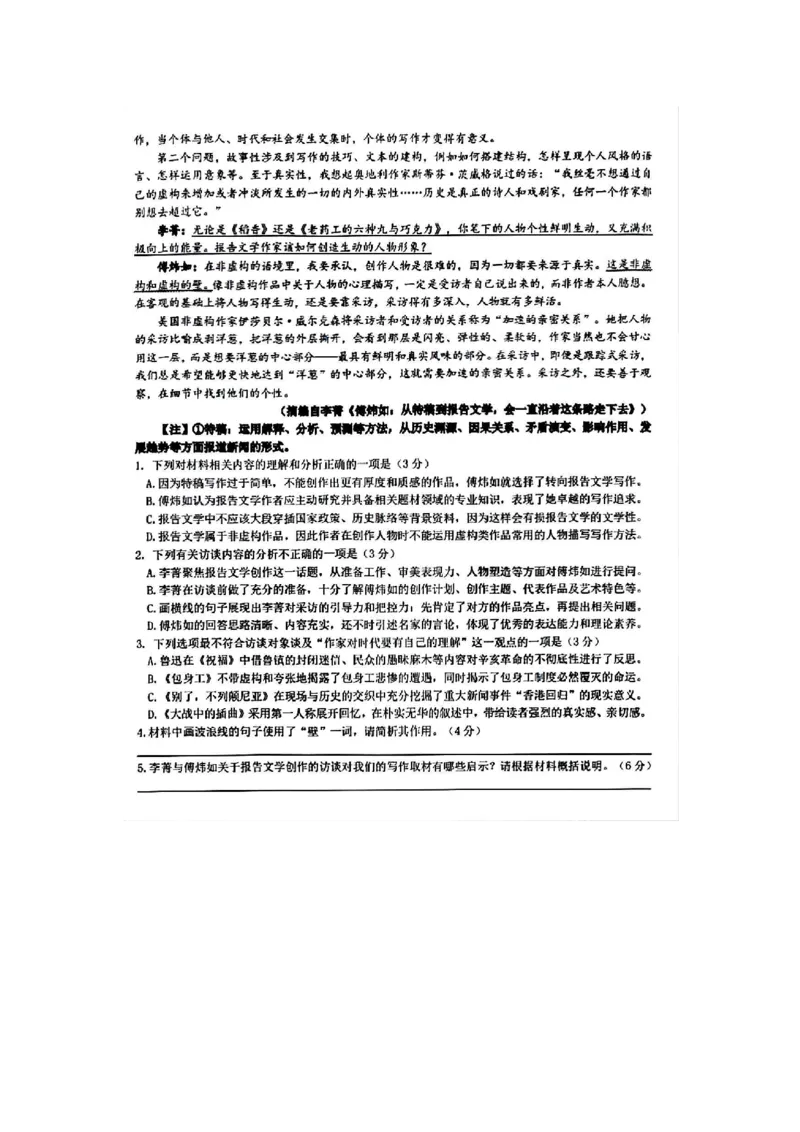 四川省成都市树德中学2024-2025学年高三上学期12月月考语文+答案_2024-2025高三（6-6月题库）_2024年12月试卷_1219四川省成都市树德中学2024-2025学年高三上学期12月月考