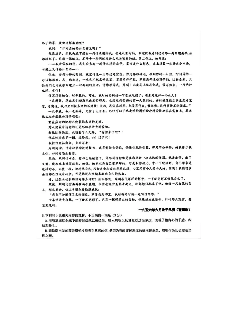 四川省成都市树德中学2024-2025学年高三上学期12月月考语文+答案_2024-2025高三（6-6月题库）_2024年12月试卷_1219四川省成都市树德中学2024-2025学年高三上学期12月月考