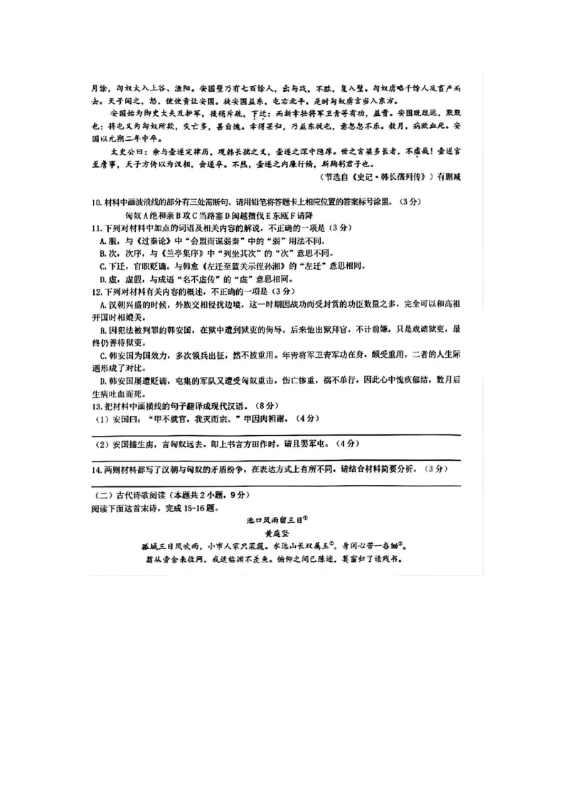 四川省成都市树德中学2024-2025学年高三上学期12月月考语文+答案_2024-2025高三（6-6月题库）_2024年12月试卷_1219四川省成都市树德中学2024-2025学年高三上学期12月月考