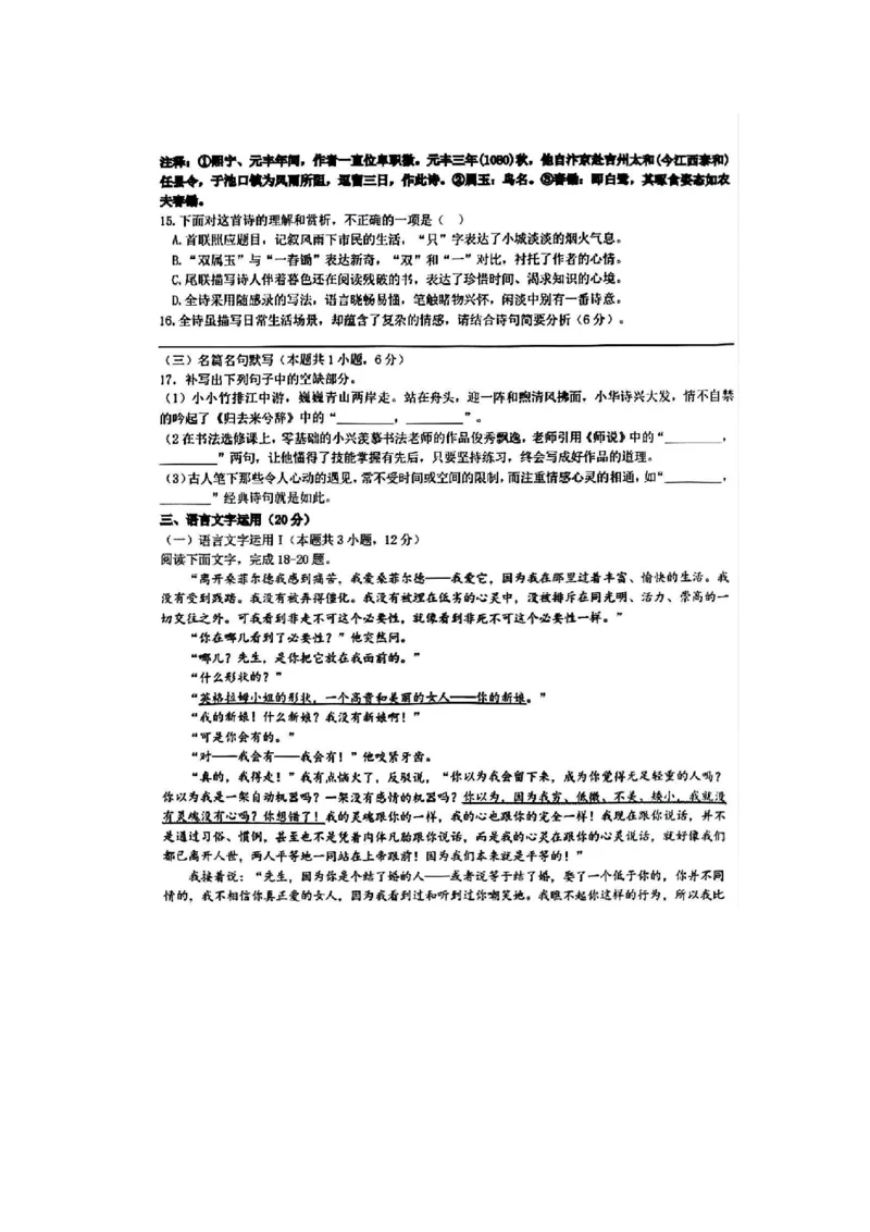 四川省成都市树德中学2024-2025学年高三上学期12月月考语文+答案_2024-2025高三（6-6月题库）_2024年12月试卷_1219四川省成都市树德中学2024-2025学年高三上学期12月月考