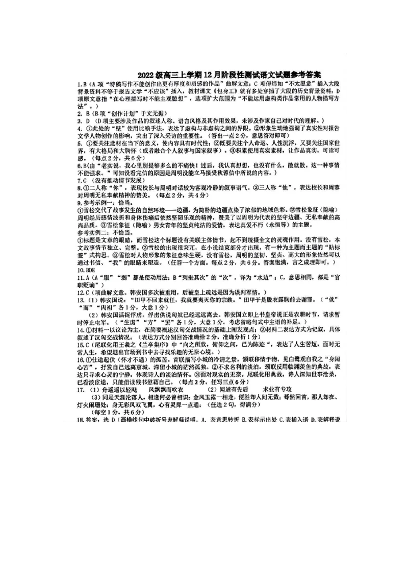 四川省成都市树德中学2024-2025学年高三上学期12月月考语文+答案_2024-2025高三（6-6月题库）_2024年12月试卷_1219四川省成都市树德中学2024-2025学年高三上学期12月月考