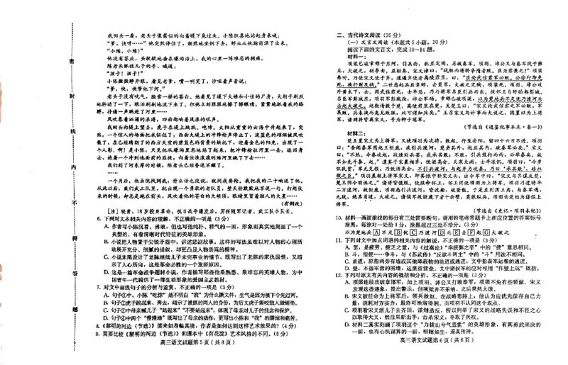 河北省保定市2023-2024学年高三上学期期中考试语文试题(1)_2023年11月_0211月合集_2024届河北省保定市高三上学期摸底考试(期中考试)_河北省保定市2024届高三上学期摸底考试(期中考试)语文