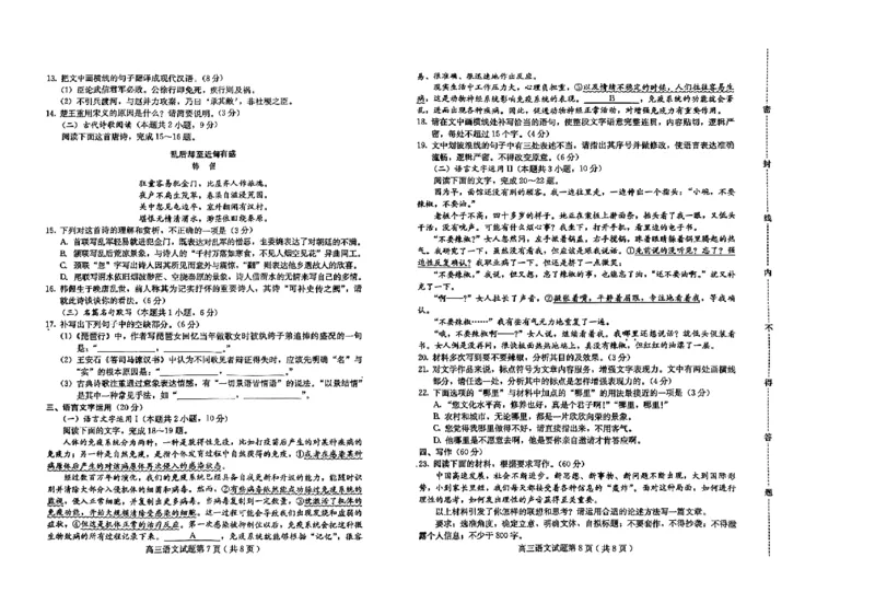 河北省保定市2023-2024学年高三上学期期中考试语文试题(1)_2023年11月_0211月合集_2024届河北省保定市高三上学期摸底考试(期中考试)_河北省保定市2024届高三上学期摸底考试(期中考试)语文