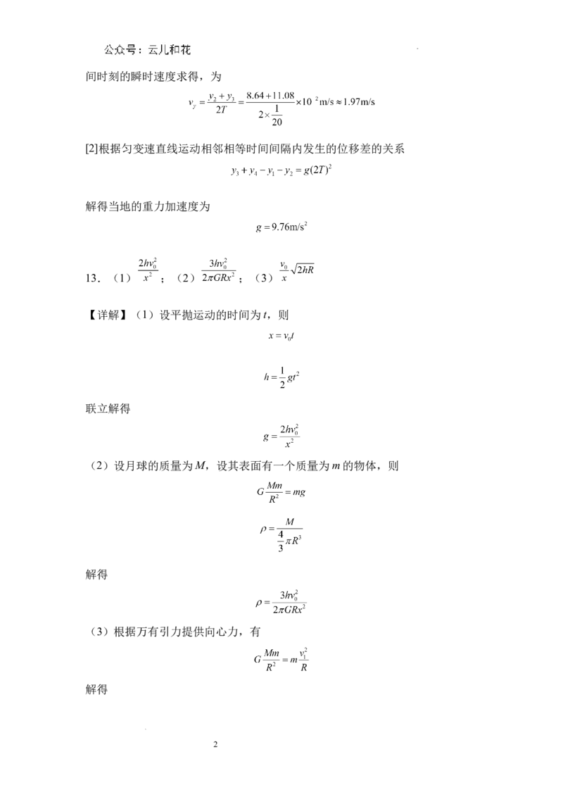 河南省信阳高级中学北湖校区2024-2025学年高二上期开学测试物理答案_2024-2025高二（7-7月题库）_2024年09月试卷_0903河南省信阳市信阳高级中学2024-2025学年高二上学期开学考试