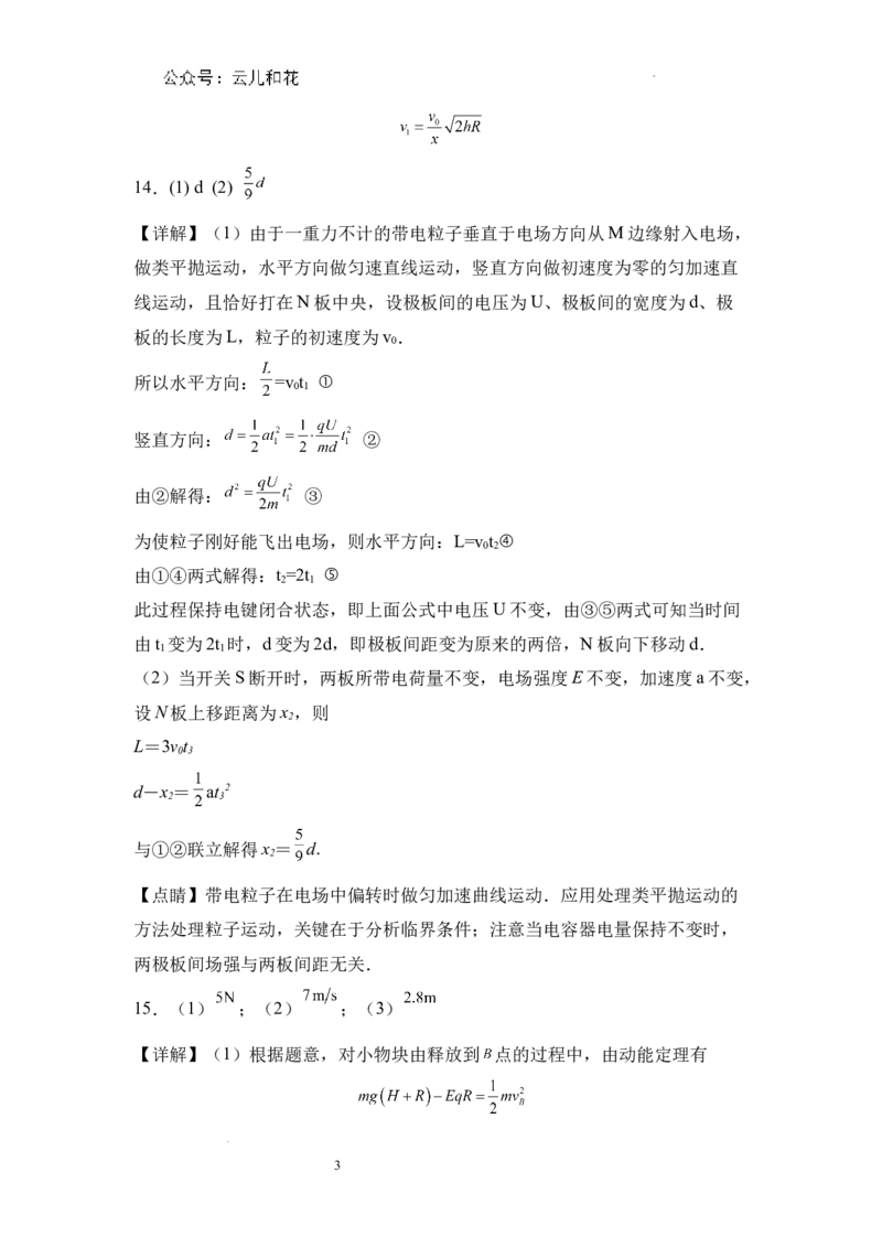 河南省信阳高级中学北湖校区2024-2025学年高二上期开学测试物理答案_2024-2025高二（7-7月题库）_2024年09月试卷_0903河南省信阳市信阳高级中学2024-2025学年高二上学期开学考试