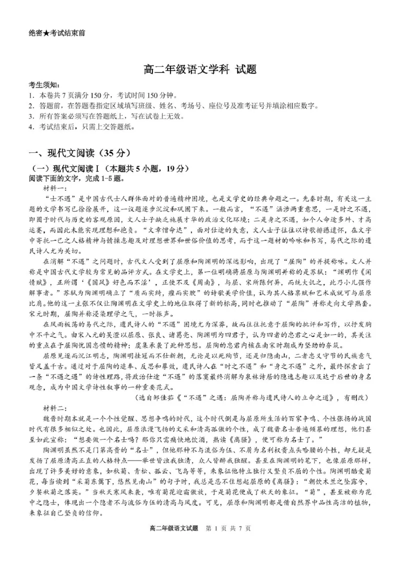 浙江省宁波市六校联盟2024-2025学年高二下学期期中联考语文试卷(PDF版，含答案)_2024-2025高二（7-7月题库）_2025年05月试卷_0512浙江省宁波市六校联盟2024-2025学年高二下学期期中联考试题