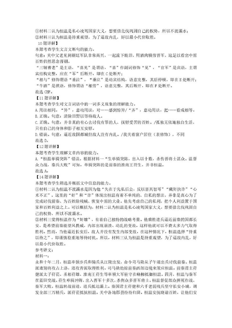 浙江省宁波市六校联盟2024-2025学年高二下学期期中联考语文试卷(PDF版，含答案)_2024-2025高二（7-7月题库）_2025年05月试卷_0512浙江省宁波市六校联盟2024-2025学年高二下学期期中联考试题