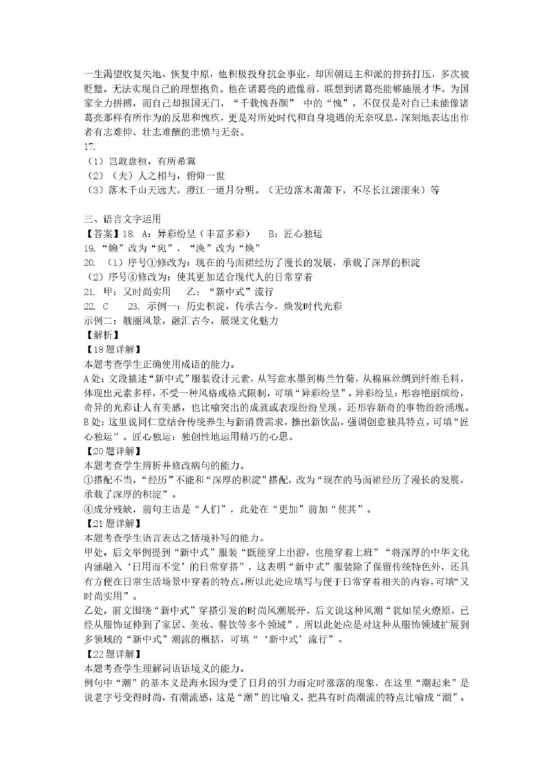 浙江省宁波市六校联盟2024-2025学年高二下学期期中联考语文试卷(PDF版，含答案)_2024-2025高二（7-7月题库）_2025年05月试卷_0512浙江省宁波市六校联盟2024-2025学年高二下学期期中联考试题