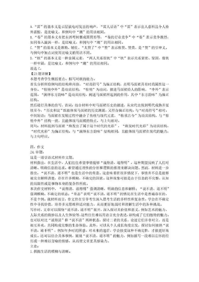 浙江省宁波市六校联盟2024-2025学年高二下学期期中联考语文试卷(PDF版，含答案)_2024-2025高二（7-7月题库）_2025年05月试卷_0512浙江省宁波市六校联盟2024-2025学年高二下学期期中联考试题