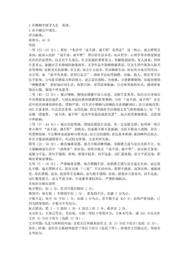 浙江省宁波市六校联盟2024-2025学年高二下学期期中联考语文试卷(PDF版，含答案)_2024-2025高二（7-7月题库）_2025年05月试卷_0512浙江省宁波市六校联盟2024-2025学年高二下学期期中联考试题