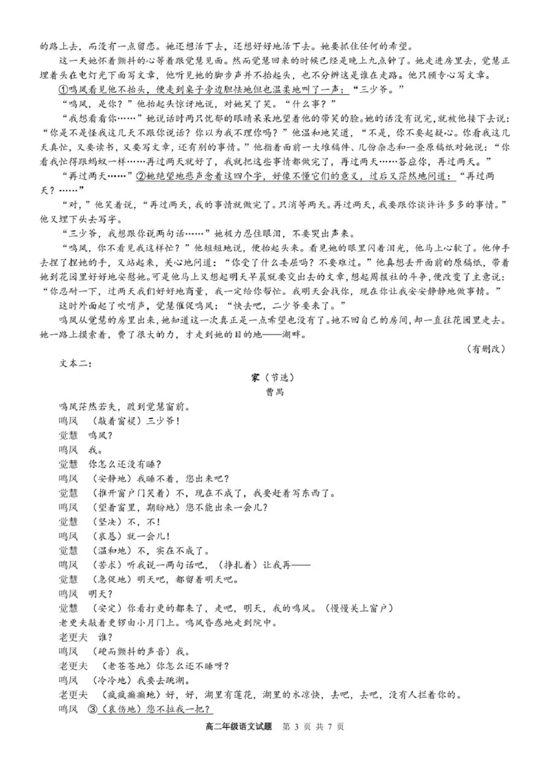 浙江省宁波市六校联盟2024-2025学年高二下学期期中联考语文试卷(PDF版，含答案)_2024-2025高二（7-7月题库）_2025年05月试卷_0512浙江省宁波市六校联盟2024-2025学年高二下学期期中联考试题