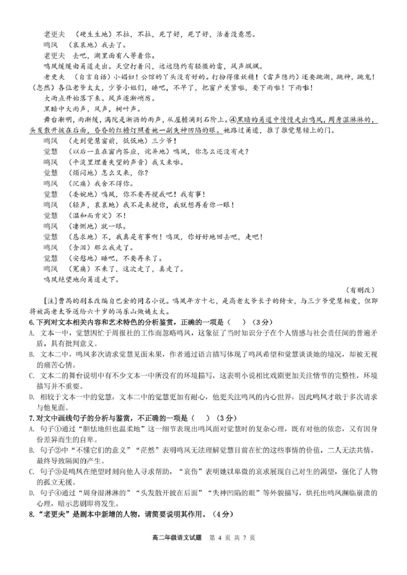 浙江省宁波市六校联盟2024-2025学年高二下学期期中联考语文试卷(PDF版，含答案)_2024-2025高二（7-7月题库）_2025年05月试卷_0512浙江省宁波市六校联盟2024-2025学年高二下学期期中联考试题