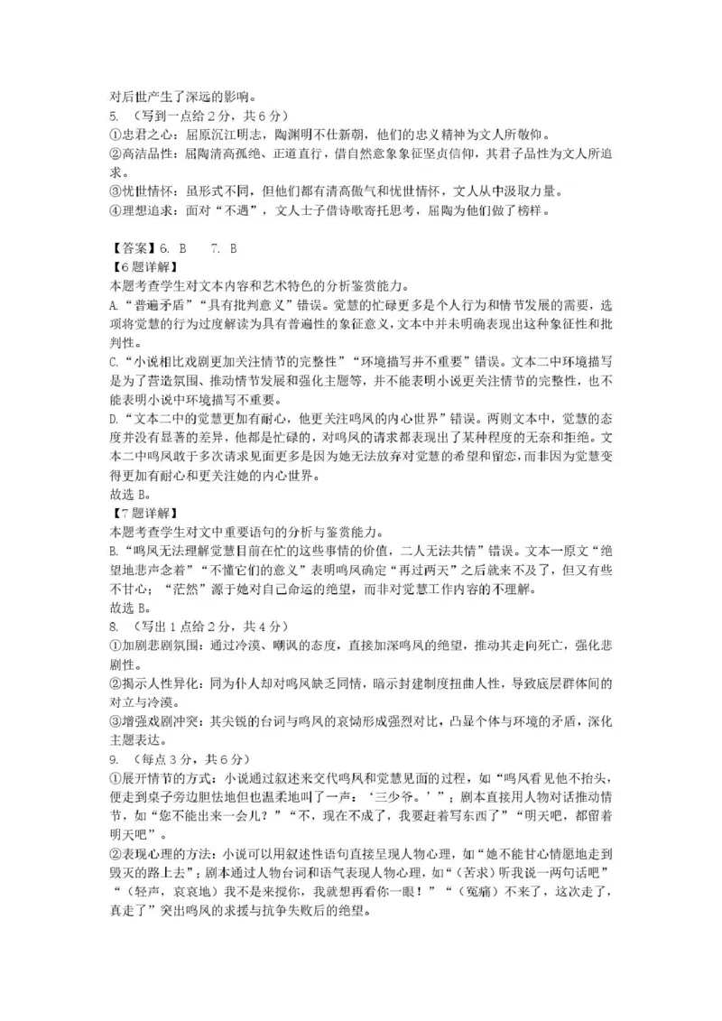 浙江省宁波市六校联盟2024-2025学年高二下学期期中联考语文试卷(PDF版，含答案)_2024-2025高二（7-7月题库）_2025年05月试卷_0512浙江省宁波市六校联盟2024-2025学年高二下学期期中联考试题