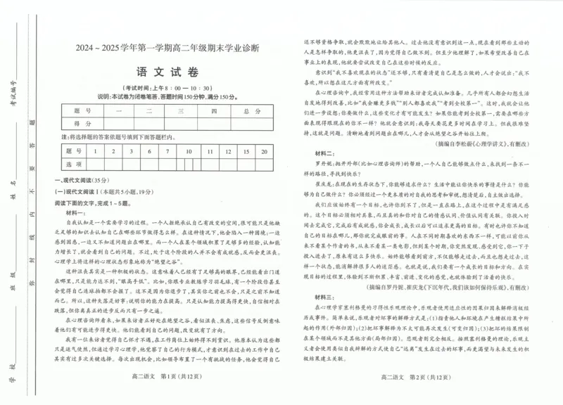 山西省太原市2024-2025学年第一学期高二年级语文期末考试试卷（图片版，含答案）_2024-2025高二（7-7月题库）_2025年02月试卷_0219山西省太原市2024-2025学年高二上学期1月期末考试