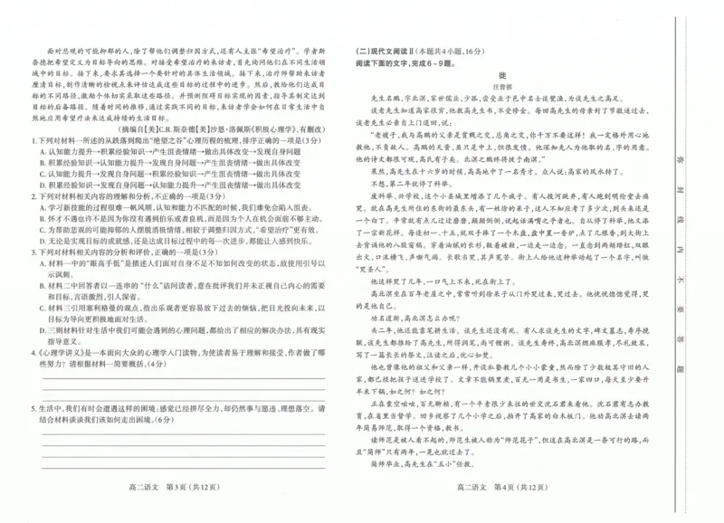 山西省太原市2024-2025学年第一学期高二年级语文期末考试试卷（图片版，含答案）_2024-2025高二（7-7月题库）_2025年02月试卷_0219山西省太原市2024-2025学年高二上学期1月期末考试