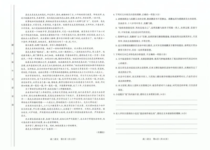 山西省太原市2024-2025学年第一学期高二年级语文期末考试试卷（图片版，含答案）_2024-2025高二（7-7月题库）_2025年02月试卷_0219山西省太原市2024-2025学年高二上学期1月期末考试