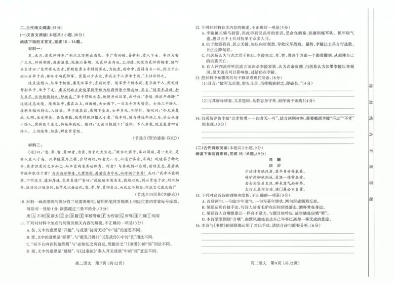 山西省太原市2024-2025学年第一学期高二年级语文期末考试试卷（图片版，含答案）_2024-2025高二（7-7月题库）_2025年02月试卷_0219山西省太原市2024-2025学年高二上学期1月期末考试