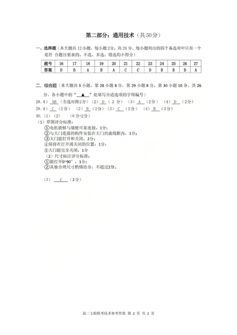 技术答案_251202浙江省台金七校联盟2025-2026学年高二上学期11月期中联考_浙江省台金七校联盟2025-2026学年高二上学期11月期中联考技术试题含答案