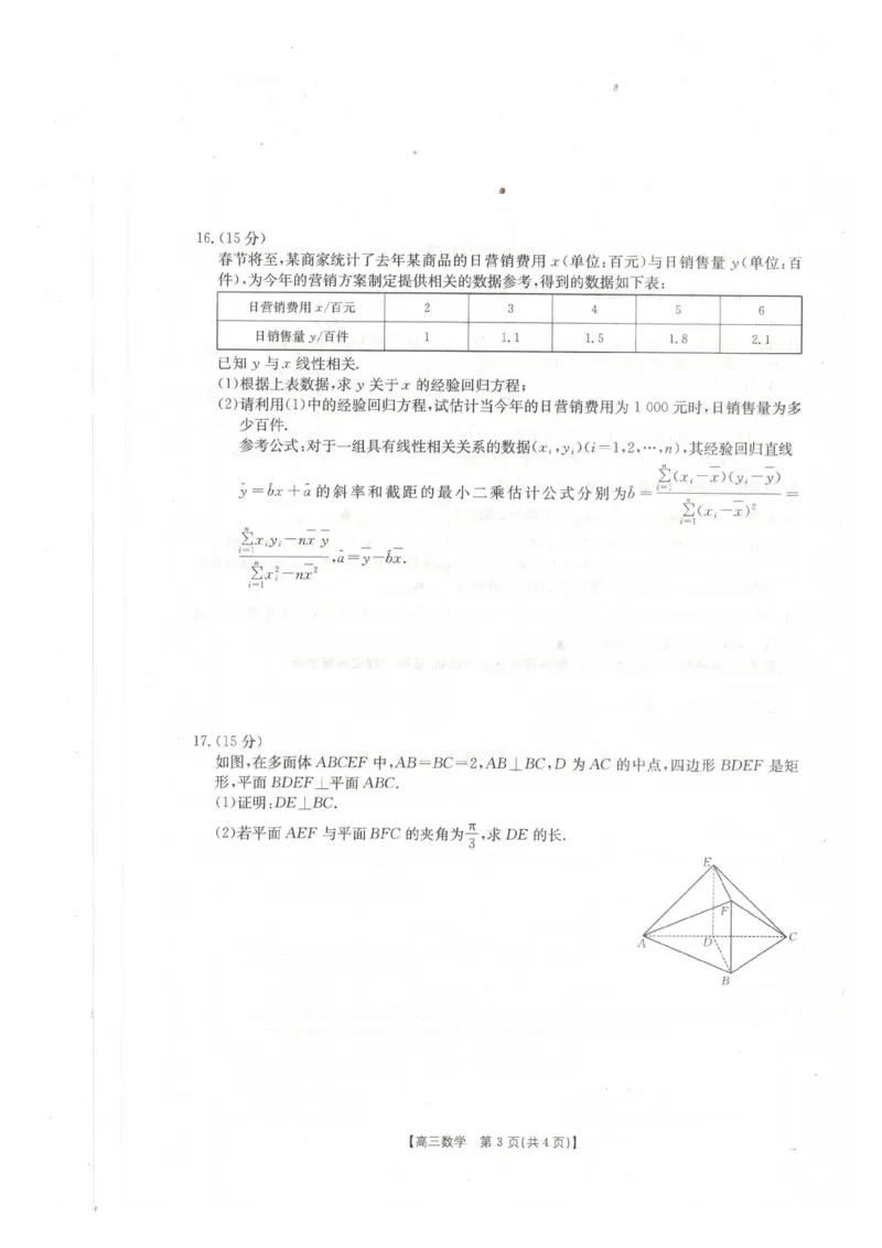 数学_2024-2025高三（6-6月题库）_2025年02月试卷_0217广西省桂林市2025届高三春季开学质量检测（金太阳334C）_广西桂林市2024-2025学年高三下学期开学质量检测数学