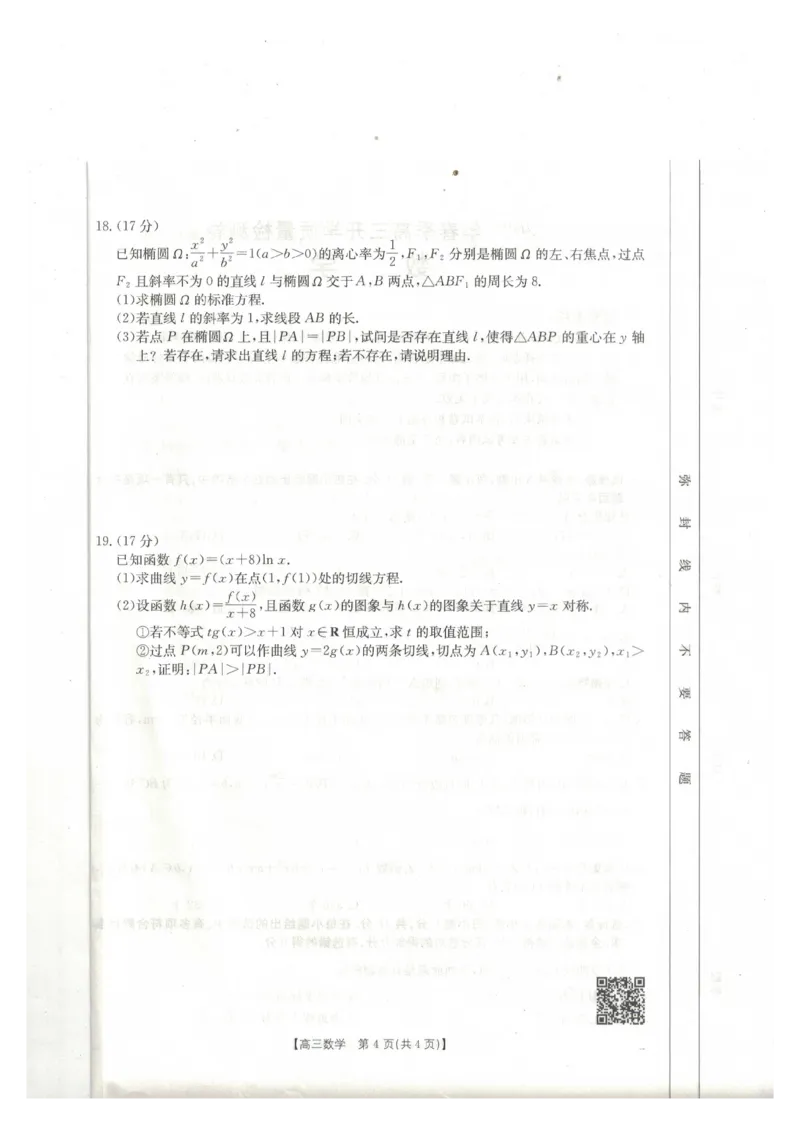 数学_2024-2025高三（6-6月题库）_2025年02月试卷_0217广西省桂林市2025届高三春季开学质量检测（金太阳334C）_广西桂林市2024-2025学年高三下学期开学质量检测数学