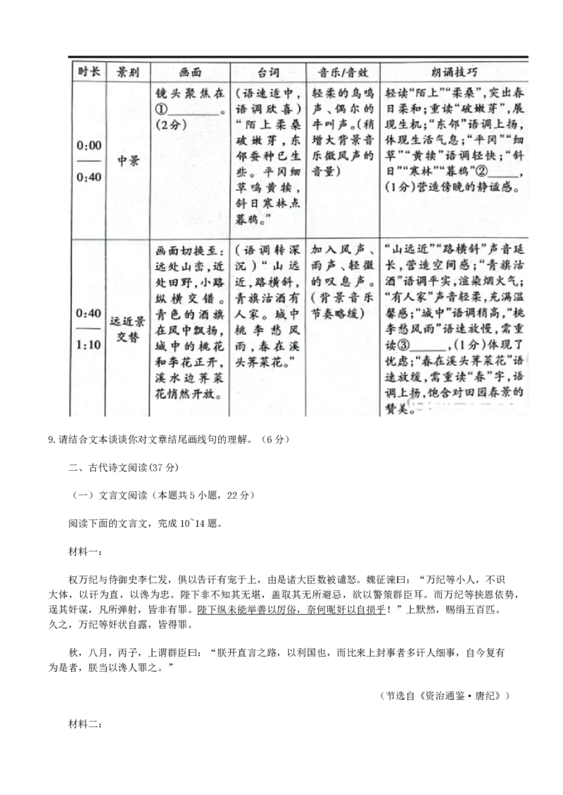 山东省泰安市2024-2025学年高二下学期4月期中考试语文试题（含答案）_2024-2025高二（7-7月题库）_2025年05月试卷_0530山东省泰安市2024-2025学年高二下学期4月期中考试