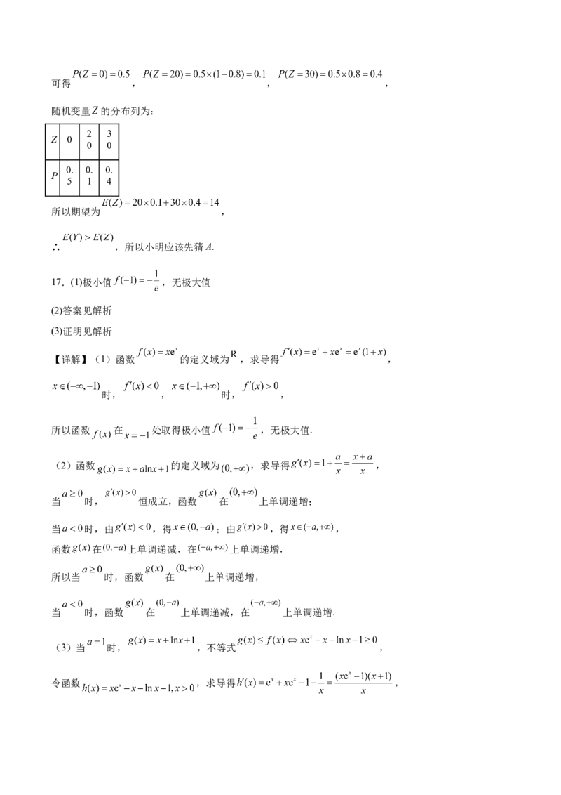 广东省东莞市七校2024-2025学年高二下学期期中联考数学试卷(含详解)_2024-2025高二（7-7月题库）_2025年6月试卷_0604广东省东莞市七校2024-2025学年高二下学期5月期中联考