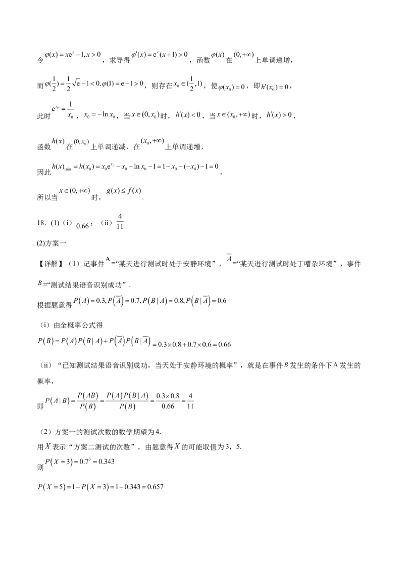 广东省东莞市七校2024-2025学年高二下学期期中联考数学试卷(含详解)_2024-2025高二（7-7月题库）_2025年6月试卷_0604广东省东莞市七校2024-2025学年高二下学期5月期中联考