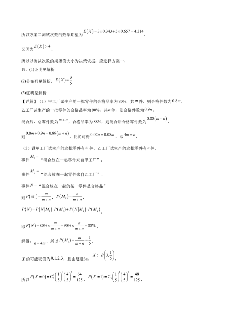 广东省东莞市七校2024-2025学年高二下学期期中联考数学试卷(含详解)_2024-2025高二（7-7月题库）_2025年6月试卷_0604广东省东莞市七校2024-2025学年高二下学期5月期中联考