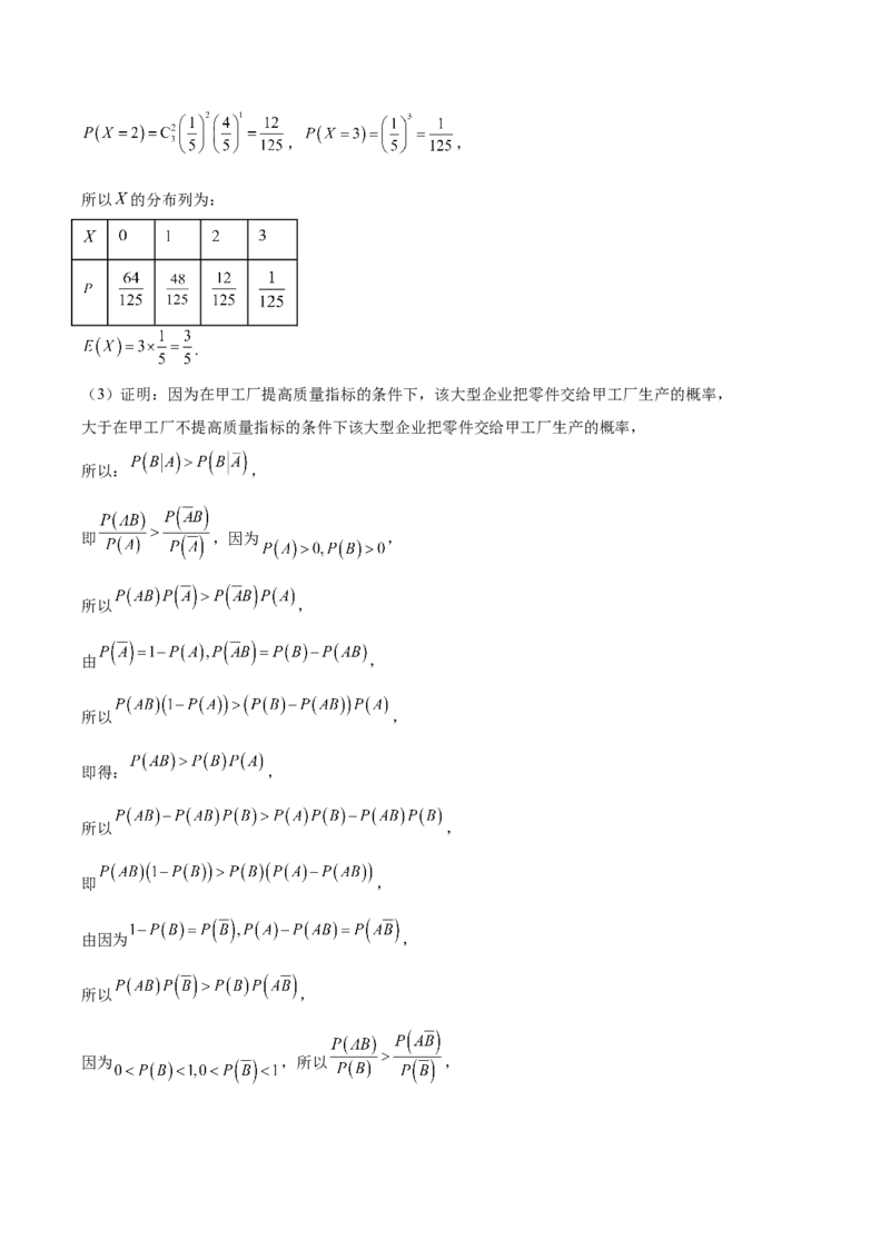 广东省东莞市七校2024-2025学年高二下学期期中联考数学试卷(含详解)_2024-2025高二（7-7月题库）_2025年6月试卷_0604广东省东莞市七校2024-2025学年高二下学期5月期中联考