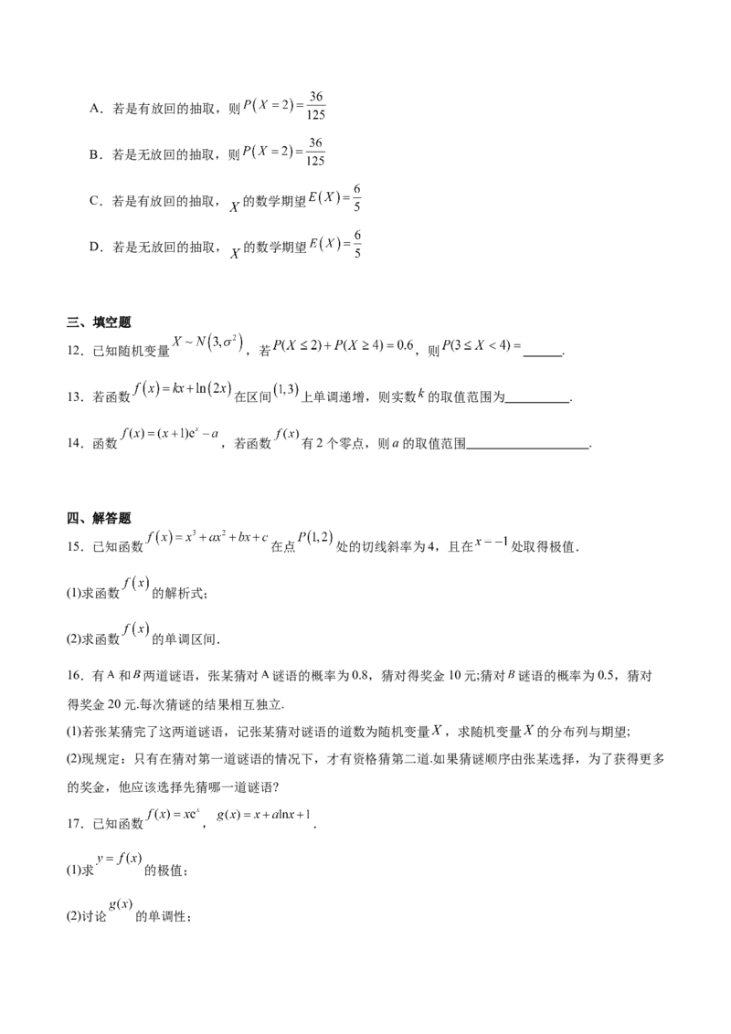 广东省东莞市七校2024-2025学年高二下学期期中联考数学试卷(含详解)_2024-2025高二（7-7月题库）_2025年6月试卷_0604广东省东莞市七校2024-2025学年高二下学期5月期中联考