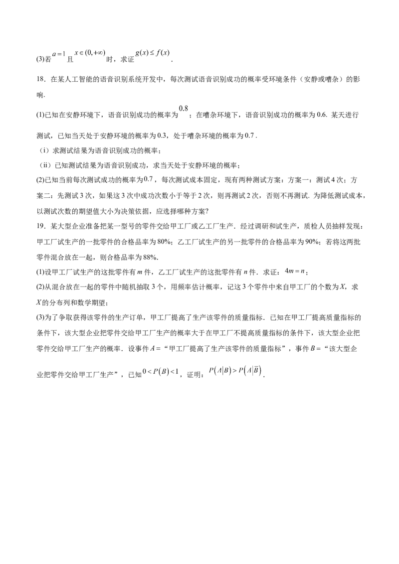 广东省东莞市七校2024-2025学年高二下学期期中联考数学试卷(含详解)_2024-2025高二（7-7月题库）_2025年6月试卷_0604广东省东莞市七校2024-2025学年高二下学期5月期中联考