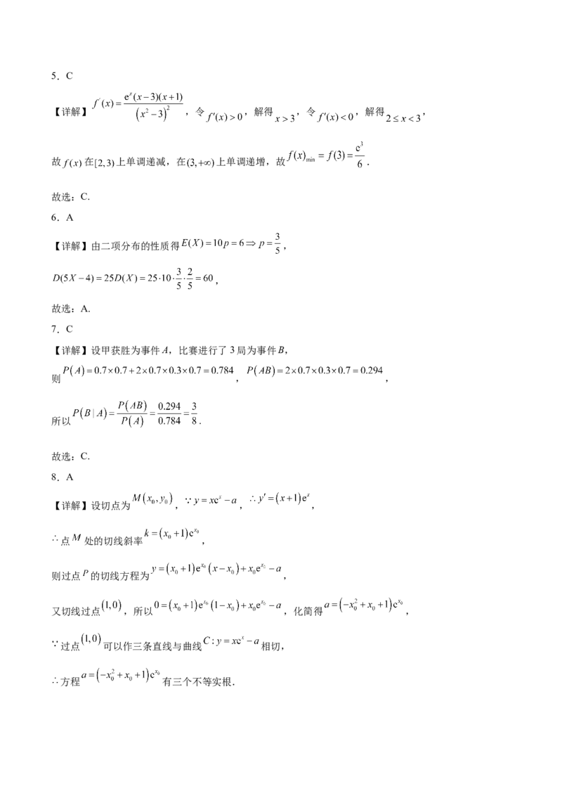 广东省东莞市七校2024-2025学年高二下学期期中联考数学试卷(含详解)_2024-2025高二（7-7月题库）_2025年6月试卷_0604广东省东莞市七校2024-2025学年高二下学期5月期中联考