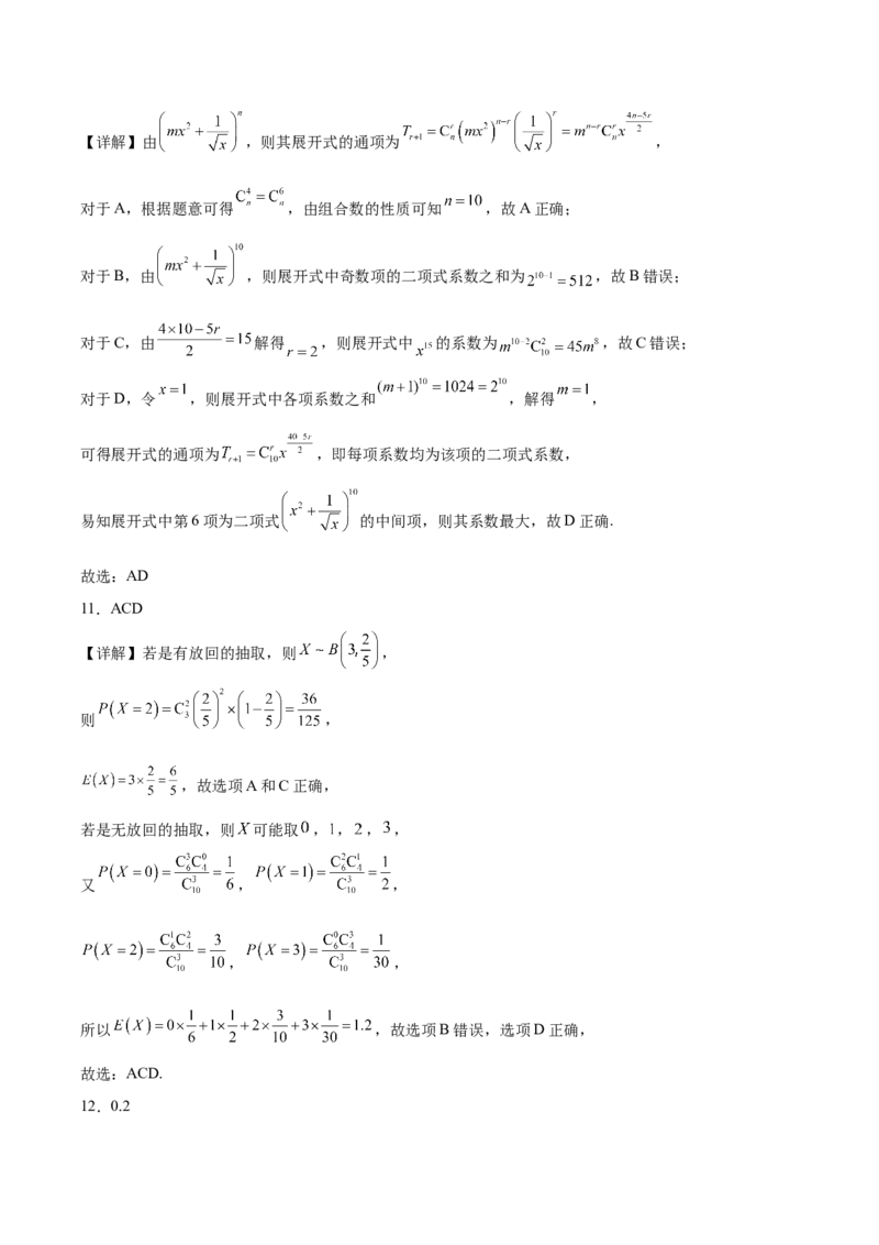 广东省东莞市七校2024-2025学年高二下学期期中联考数学试卷(含详解)_2024-2025高二（7-7月题库）_2025年6月试卷_0604广东省东莞市七校2024-2025学年高二下学期5月期中联考