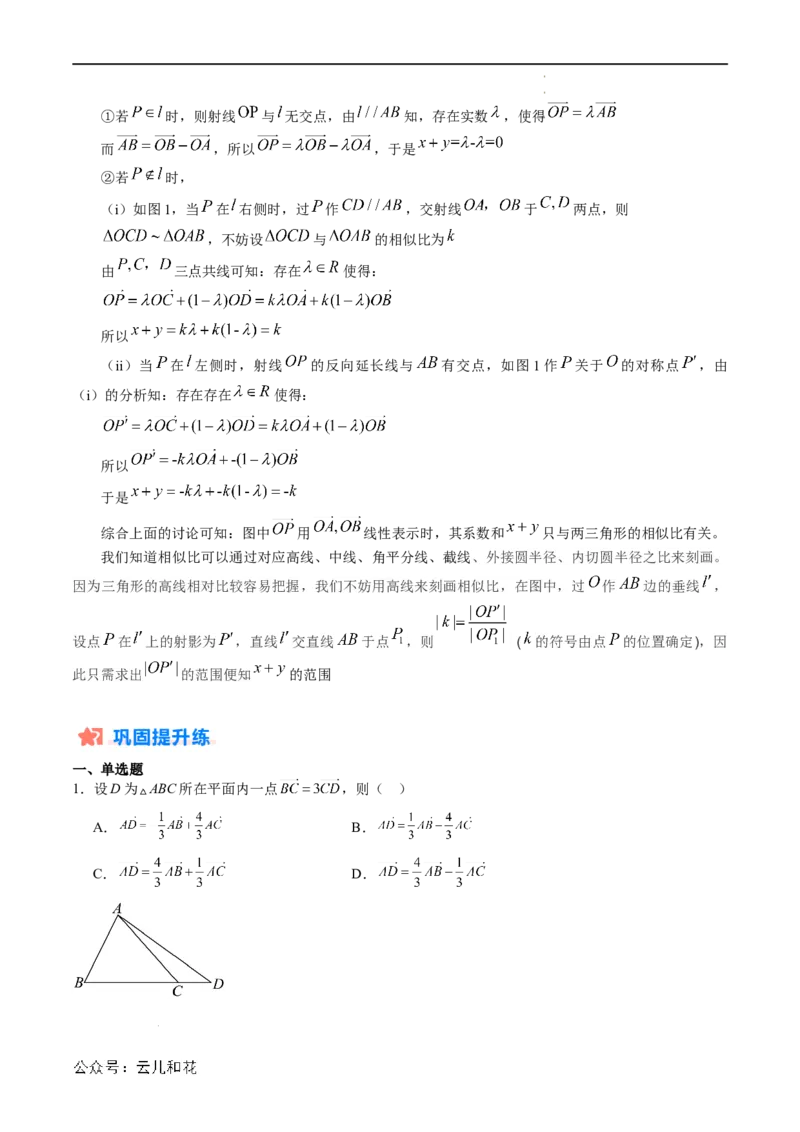暑假作业06平面向量基本定理及爪子定理、等和线（系数和）的应用（原卷版）_2024-2025高二（7-7月题库）_0708暑假自学课2024年新高二数学暑假提升精品讲义7.10新增