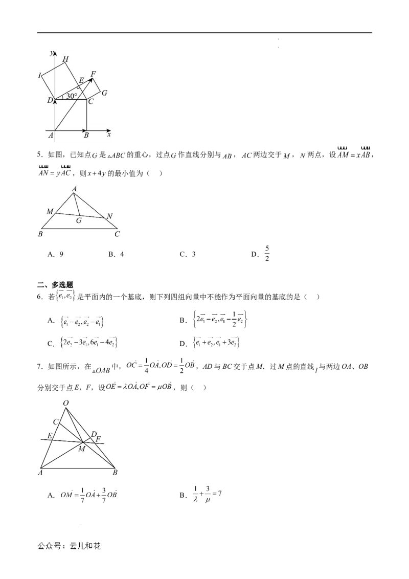 暑假作业06平面向量基本定理及爪子定理、等和线（系数和）的应用（原卷版）_2024-2025高二（7-7月题库）_0708暑假自学课2024年新高二数学暑假提升精品讲义7.10新增